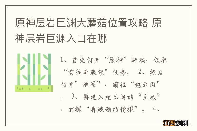 原神层岩巨渊大蘑菇位置攻略 原神层岩巨渊入口在哪