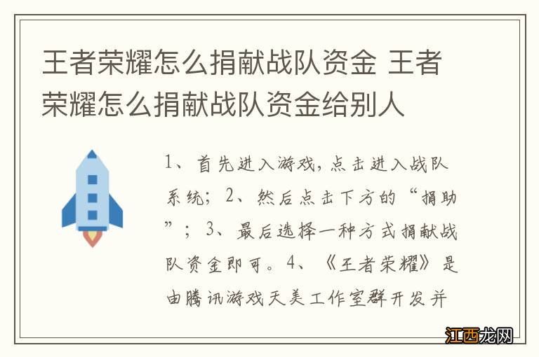 王者荣耀怎么捐献战队资金 王者荣耀怎么捐献战队资金给别人