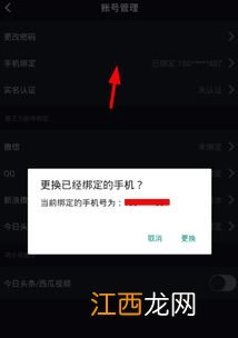 抖音被永久封禁怎么解除绑定手机号码