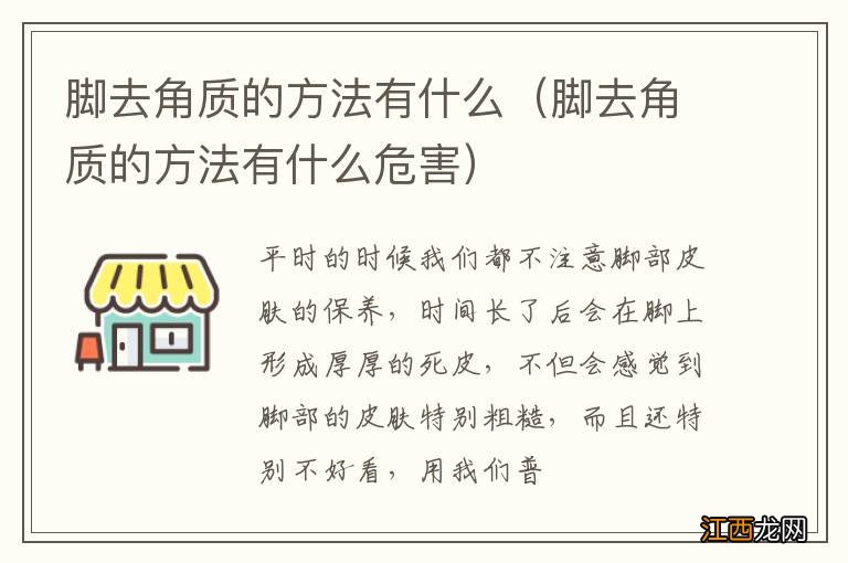 脚去角质的方法有什么危害 脚去角质的方法有什么