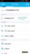 qqwifi在线是什么意思