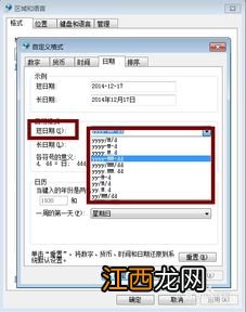 电脑日期格式怎么改