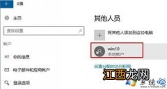 win10无法登录你的账户怎么解决