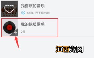 网易云怎么隐藏自己建立的歌单