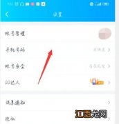 qq怎么关掉密保的功能