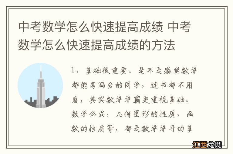 中考数学怎么快速提高成绩 中考数学怎么快速提高成绩的方法