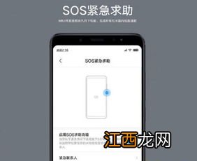 sos手机设置 sos手机设置教程