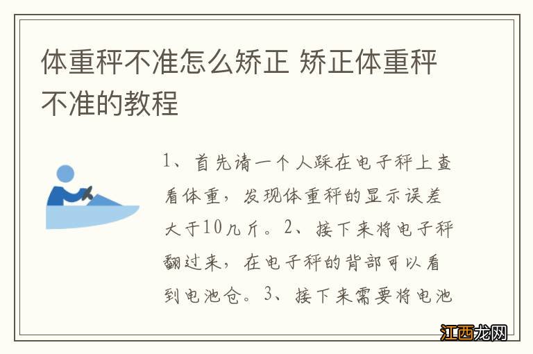 体重秤不准怎么矫正 矫正体重秤不准的教程