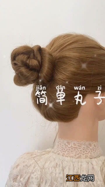 怎么扎丸子头简单好看 来看看吧