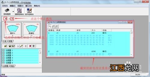 wpe截取模拟器手游封包教程 wpe截取封包教程