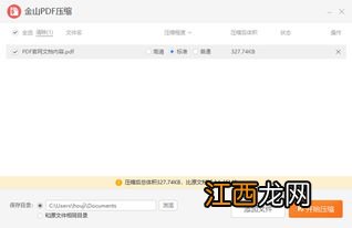 金山pdf是什么软件