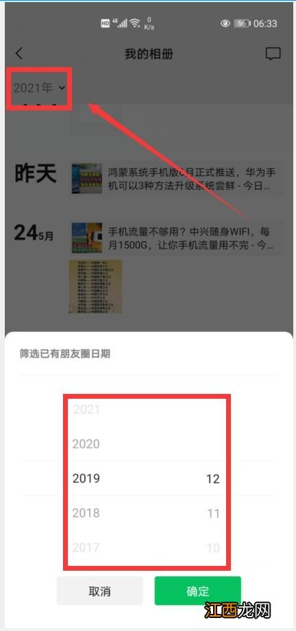 怎么删除别人发的朋友圈内容