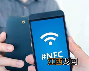 nfc是什么意思手机上的