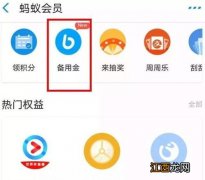 支付宝备用金多少信用分可以？