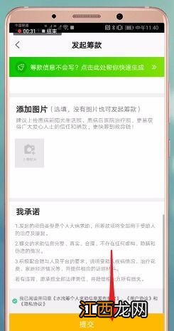 水滴筹怎么申请