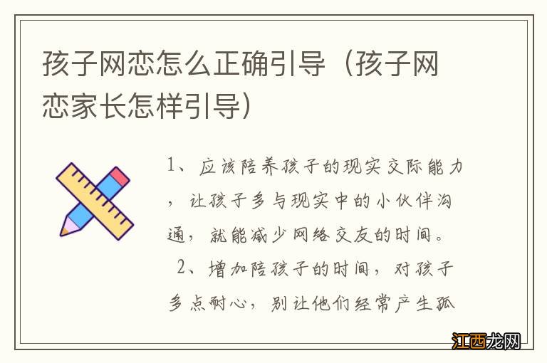 孩子网恋家长怎样引导 孩子网恋怎么正确引导