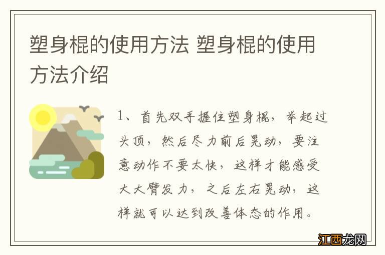 塑身棍的使用方法 塑身棍的使用方法介绍