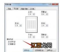 页面布局怎么设置 页面布局设置教程