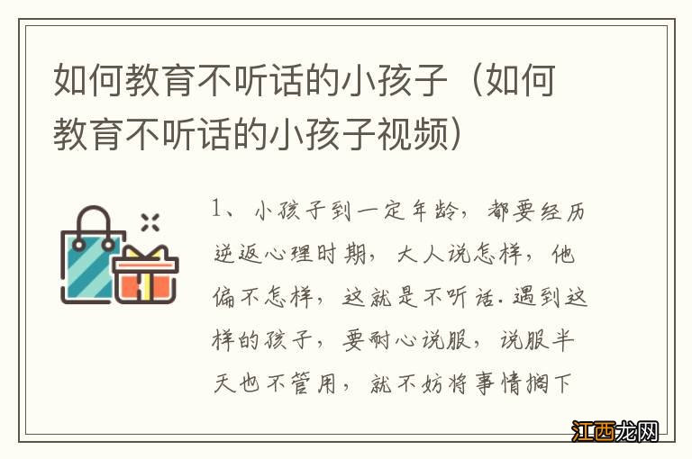 如何教育不听话的小孩子视频 如何教育不听话的小孩子