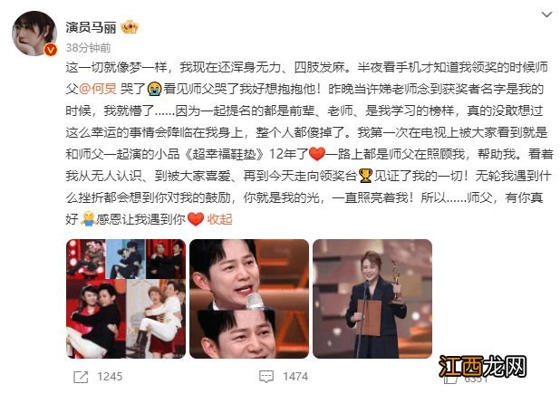 何炅是她的光! 马丽获奖后发文晒照 称感谢老师何炅