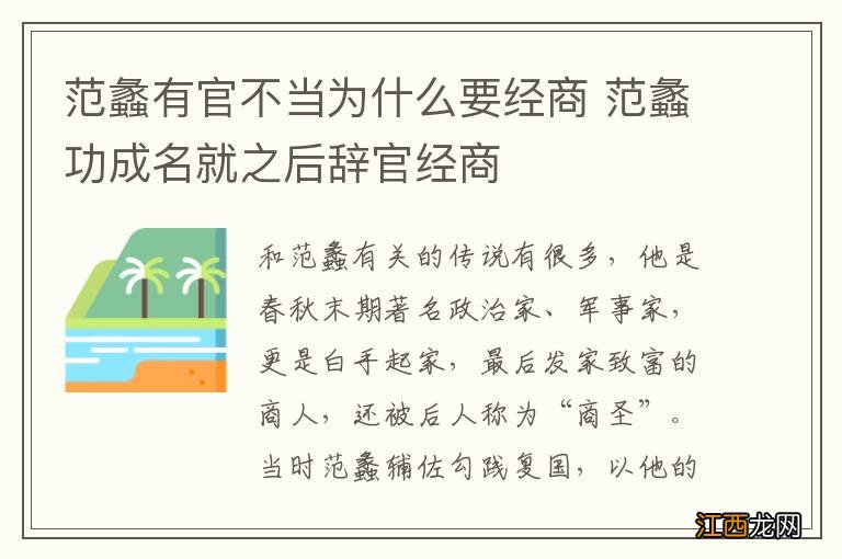 范蠡有官不当为什么要经商 范蠡功成名就之后辞官经商