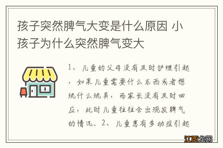 孩子突然脾气大变是什么原因 小孩子为什么突然脾气变大