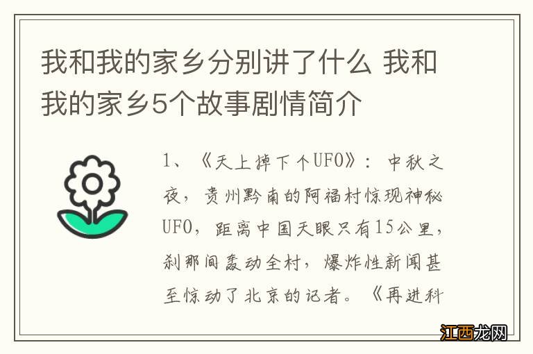 我和我的家乡分别讲了什么 我和我的家乡5个故事剧情简介