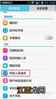 华为手机的开发者选项在哪里 你知道了吗