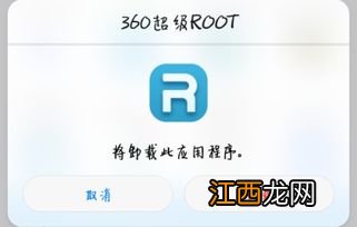 如何卸载360超级root 360超级root卸载步骤