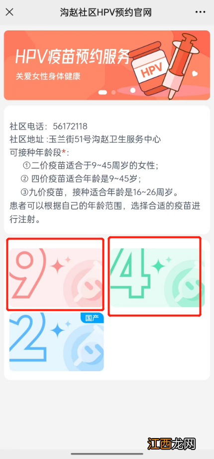 2023郑州玉兰馨健康沟赵社区四价/九价HPV疫苗预约通知