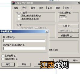 压缩包设置密码 压缩包设置密码步骤