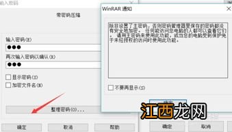 压缩包设置密码 压缩包设置密码步骤