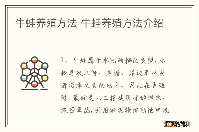 牛蛙养殖方法 牛蛙养殖方法介绍