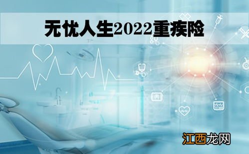 无忧人生2022怎么买？