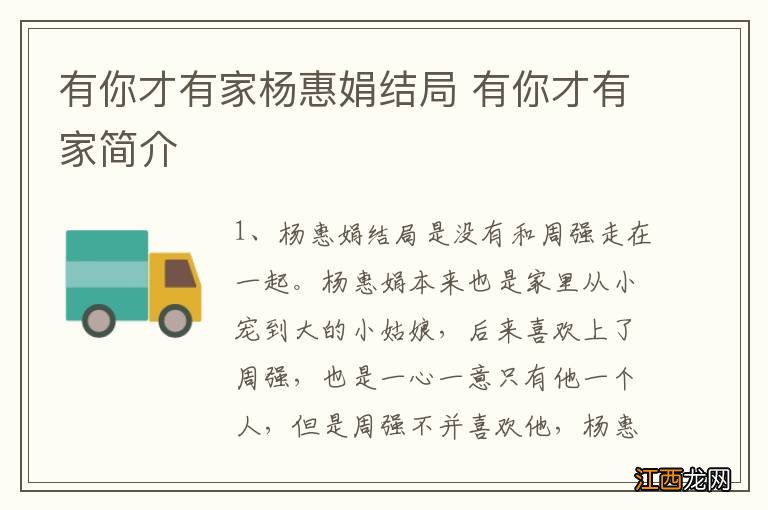 有你才有家杨惠娟结局 有你才有家简介