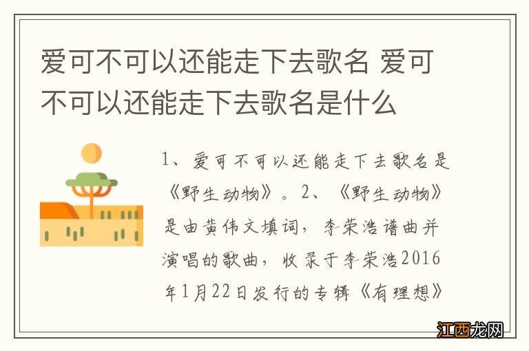 爱可不可以还能走下去歌名 爱可不可以还能走下去歌名是什么