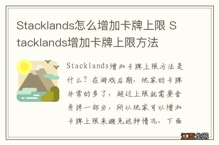 Stacklands怎么增加卡牌上限 Stacklands增加卡牌上限方法