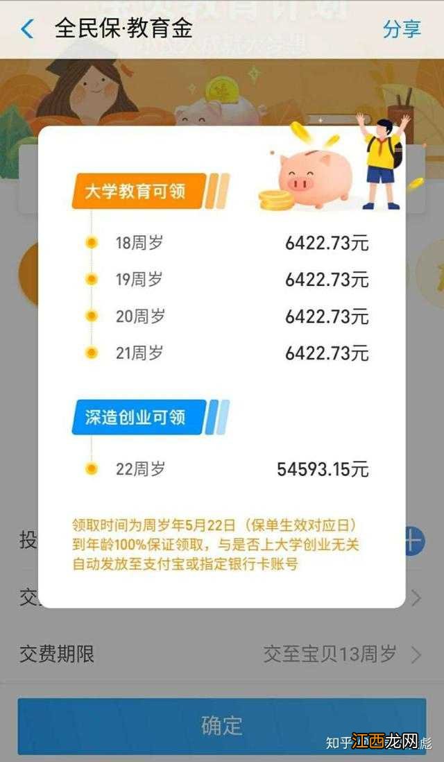 支付宝教育金怎么领取？