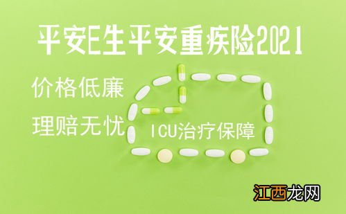 平安E生平安重疾险21版在哪里买？