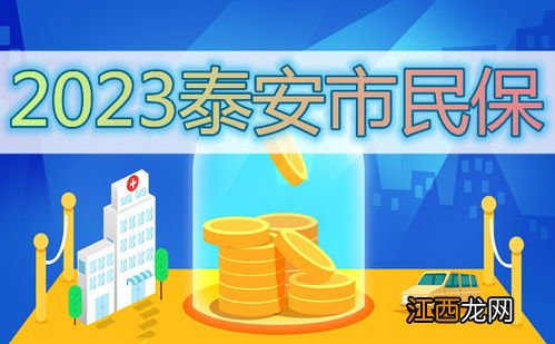 泰安市民保如何购买？
