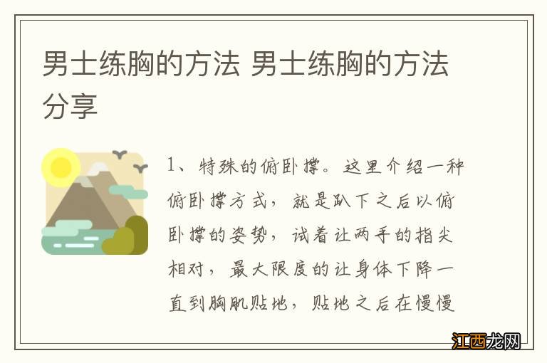 男士练胸的方法 男士练胸的方法分享