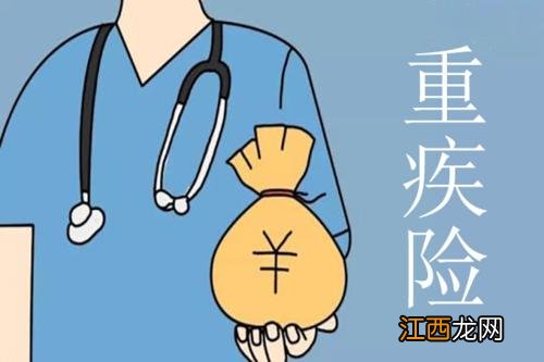 重疾险买定期和长期的区别