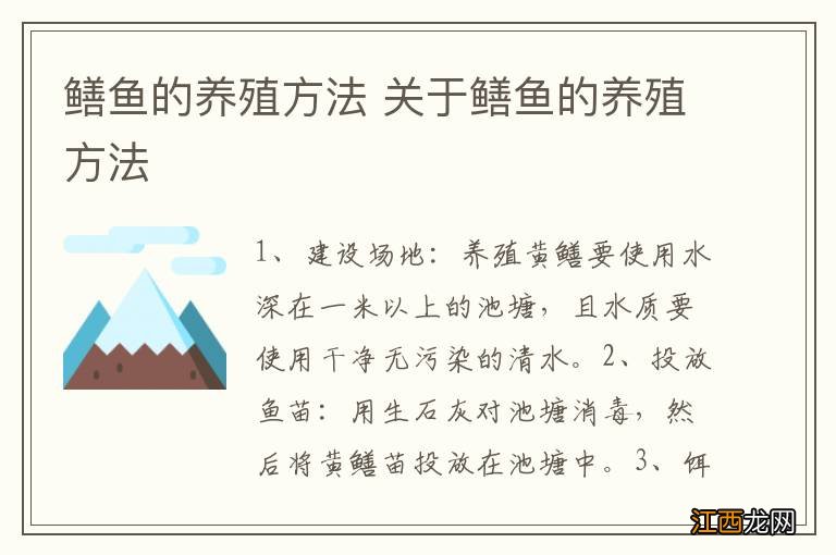 鳝鱼的养殖方法 关于鳝鱼的养殖方法