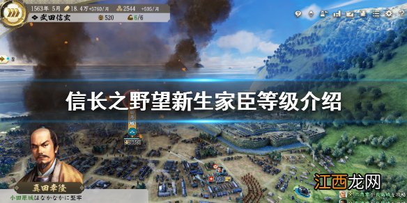 信长之野望新生家臣等级是什么 信长之野望16新生家臣等级介绍
