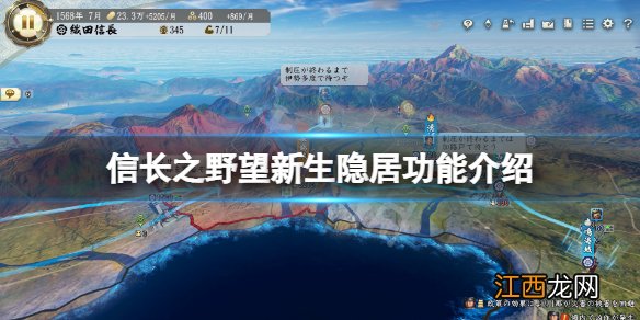 信长之野望新生隐居有什么用 信长之野望新生隐居功能介绍