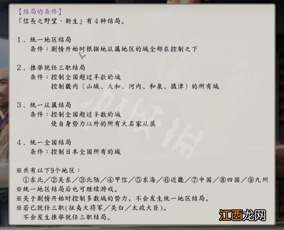 信长之野望新生全结局有哪些 信长之野望16新生全结局条件介绍