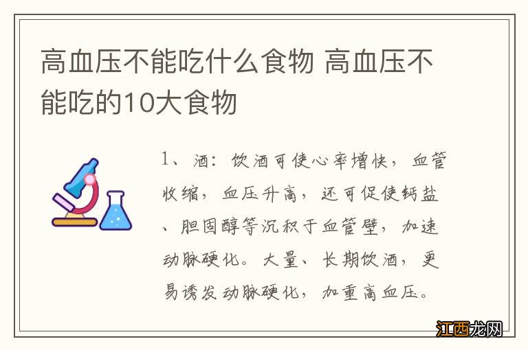 高血压不能吃什么食物 高血压不能吃的10大食物