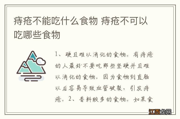 痔疮不能吃什么食物 痔疮不可以吃哪些食物