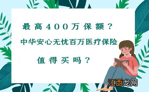 长城安心无忧百万医疗保什么？