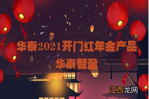 华泰开门红年金产品华泰智盈保障范围是什么？